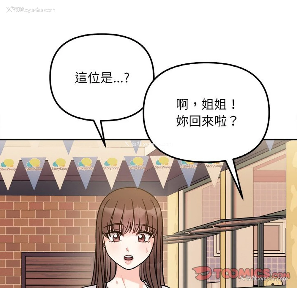 93P - 她才不是我姐姐