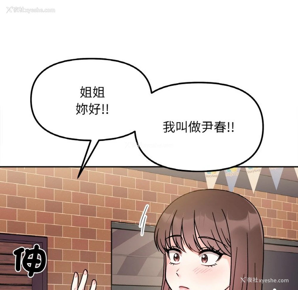 97P - 她才不是我姐姐