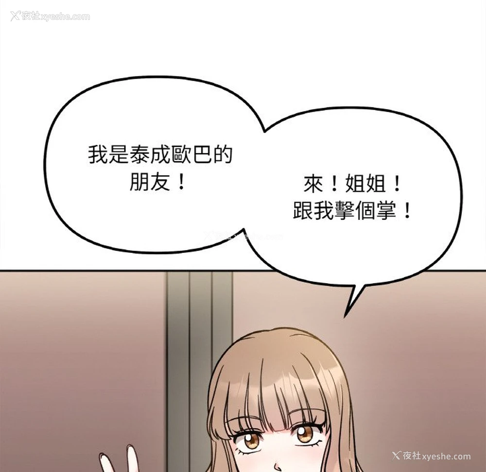 99P - 她才不是我姐姐