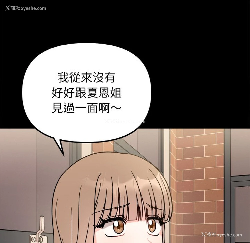 19P - 她才不是我姐姐