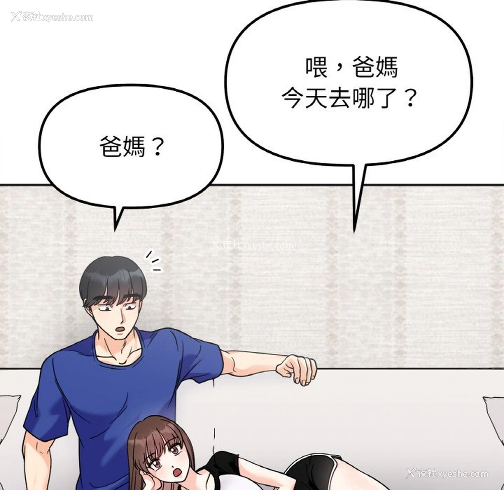 37P - 她才不是我姐姐