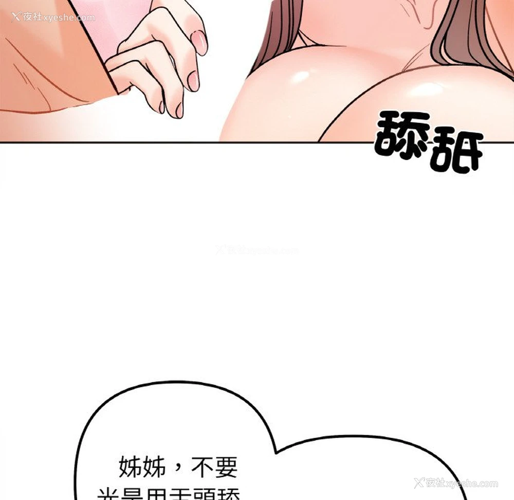 20P - 她才不是我姐姐