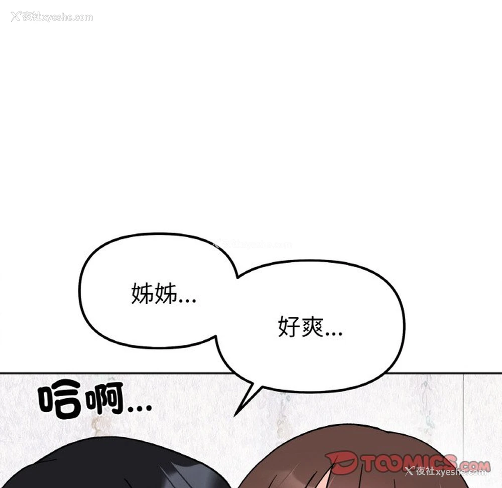 99P - 她才不是我姐姐