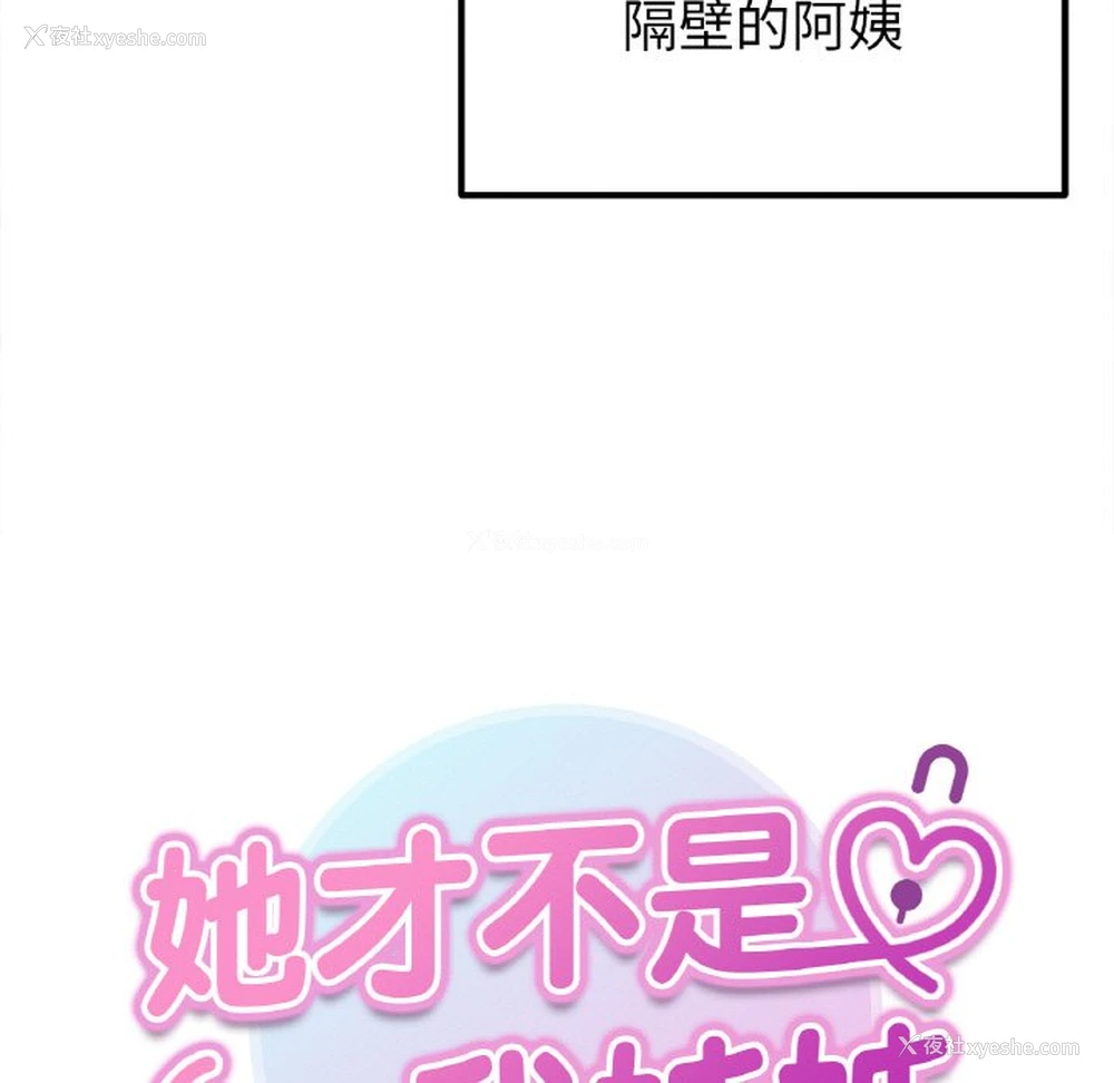 11P - 她才不是我姐姐
