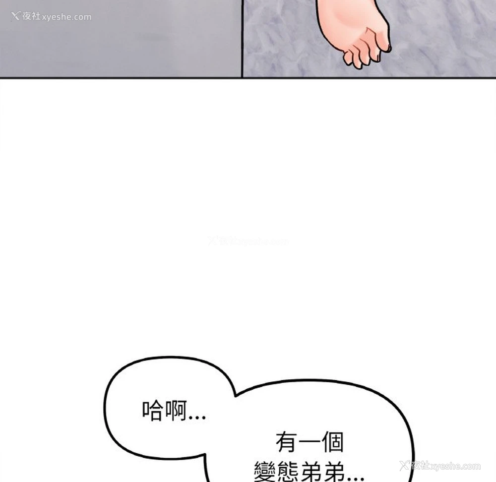 124P - 她才不是我姐姐