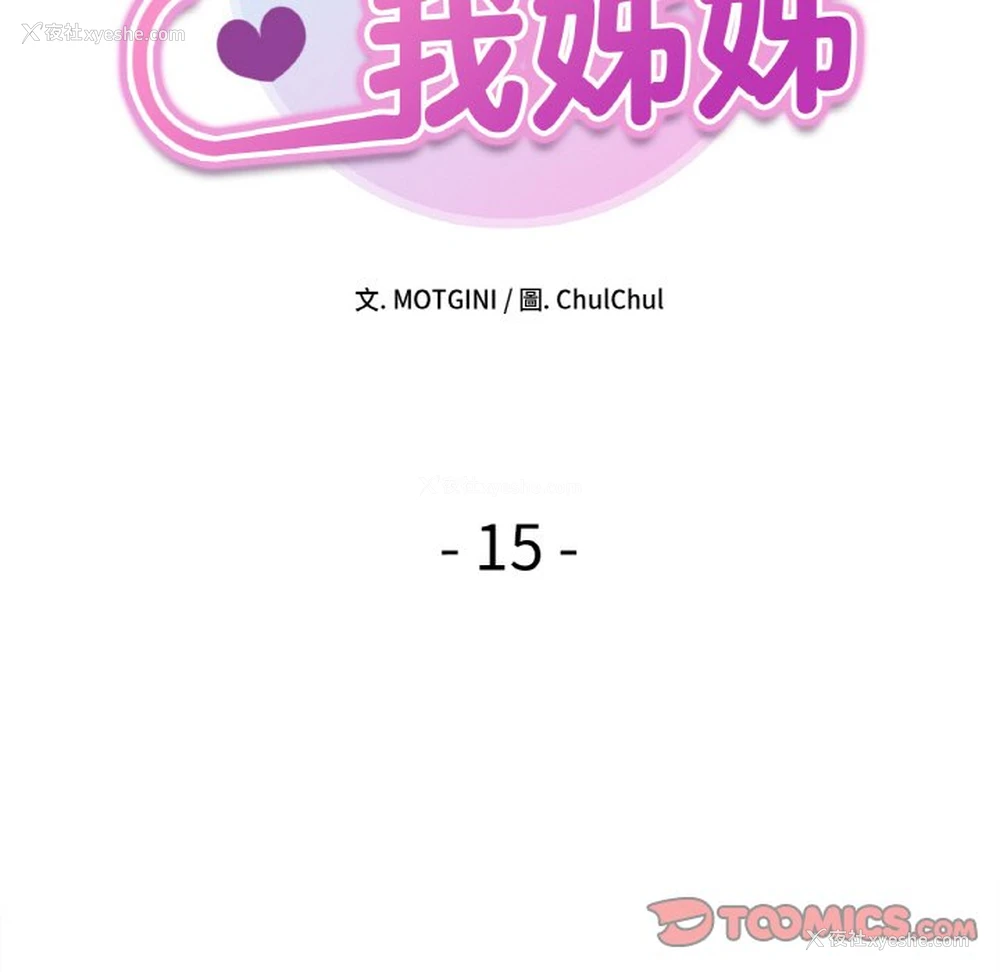 12P - 她才不是我姐姐