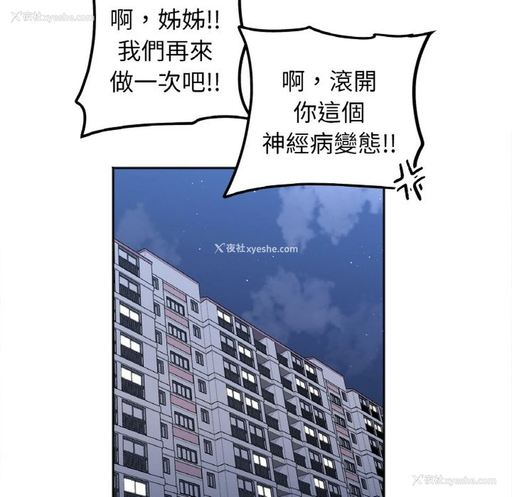 144P - 她才不是我姐姐