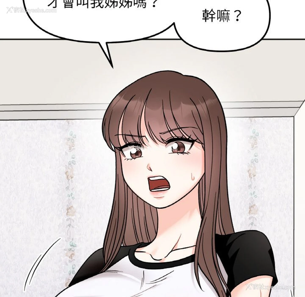 154P - 她才不是我姐姐
