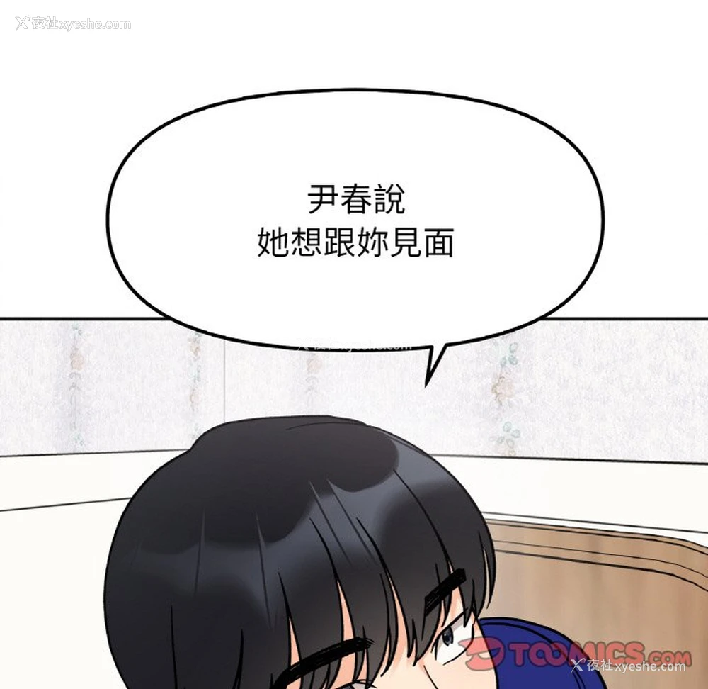 156P - 她才不是我姐姐