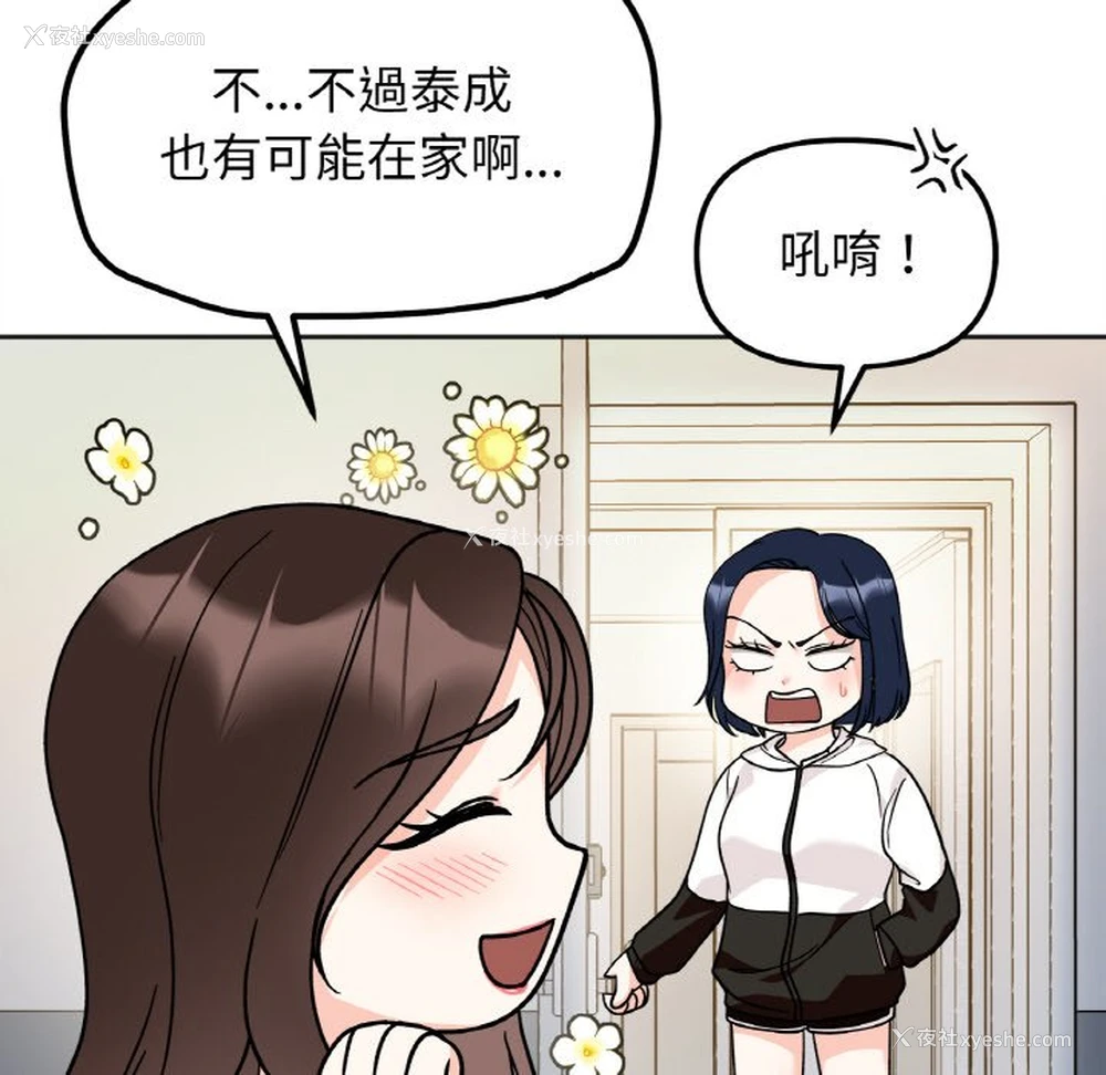 18P - 她才不是我姐姐
