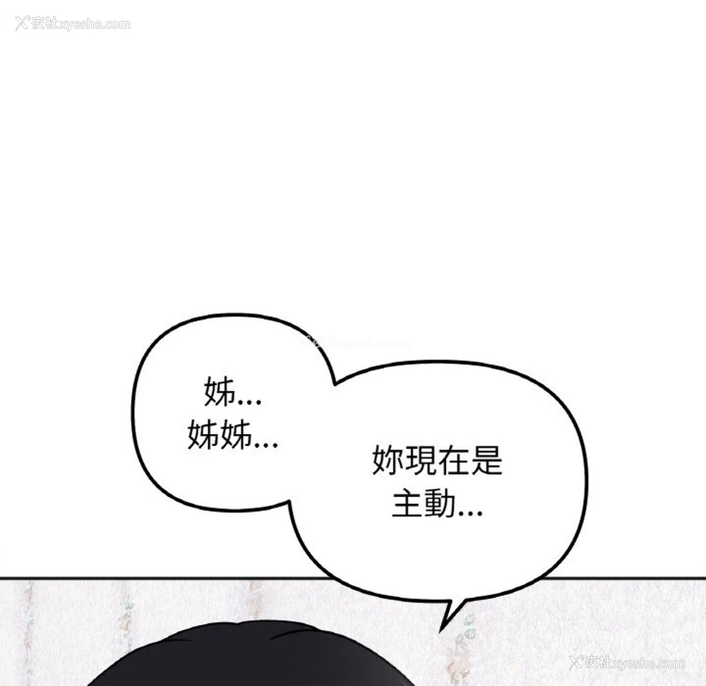 54P - 她才不是我姐姐
