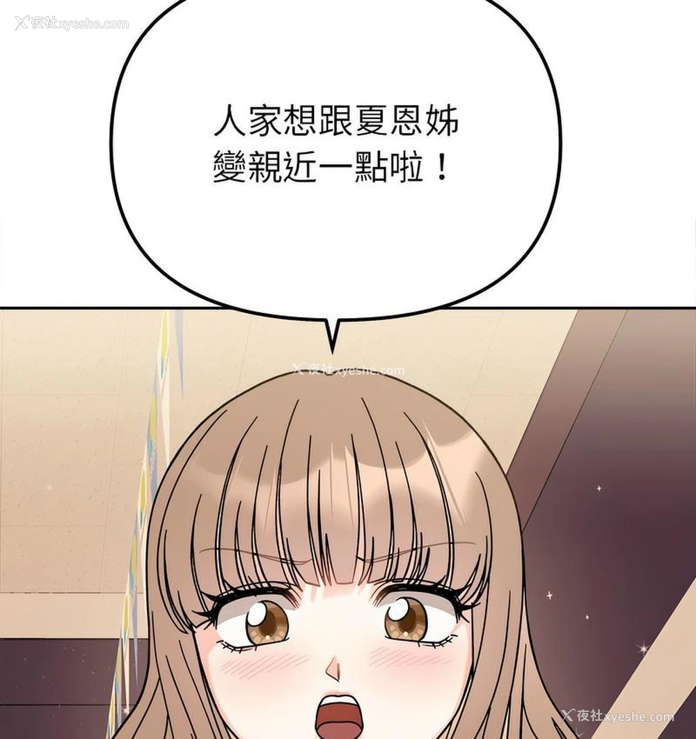 103P - 她才不是我姐姐