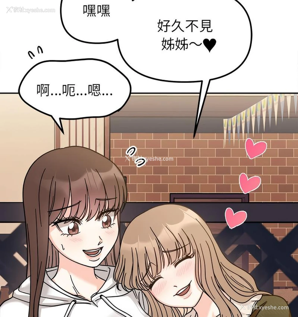 111P - 她才不是我姐姐