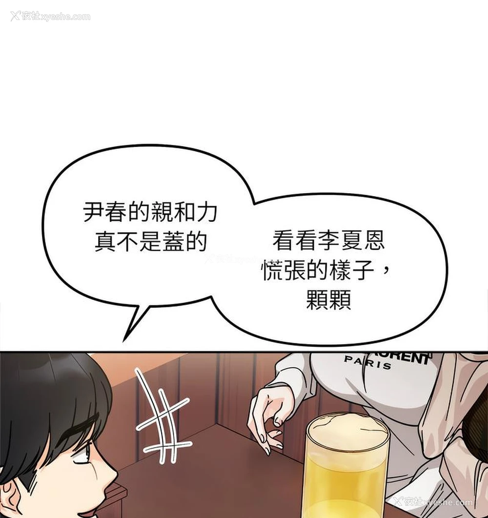 113P - 她才不是我姐姐