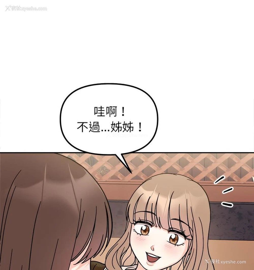 115P - 她才不是我姐姐