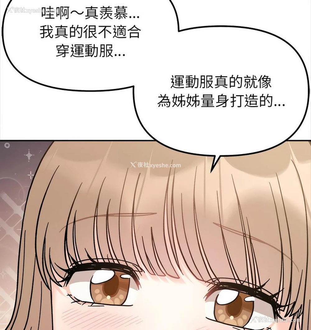 121P - 她才不是我姐姐