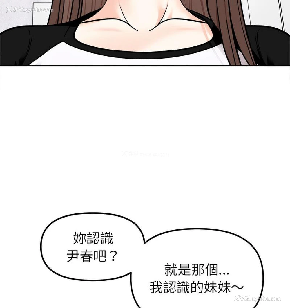12P - 她才不是我姐姐