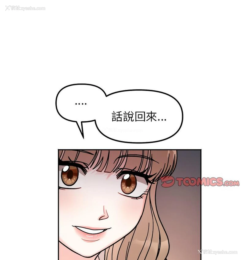 133P - 她才不是我姐姐