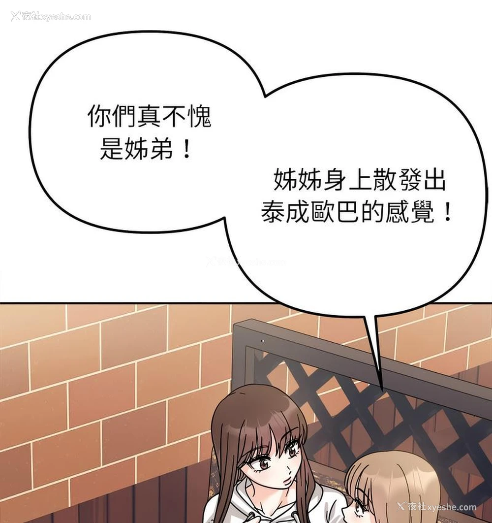 135P - 她才不是我姐姐