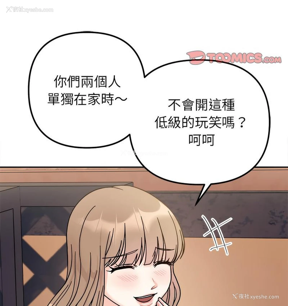 139P - 她才不是我姐姐
