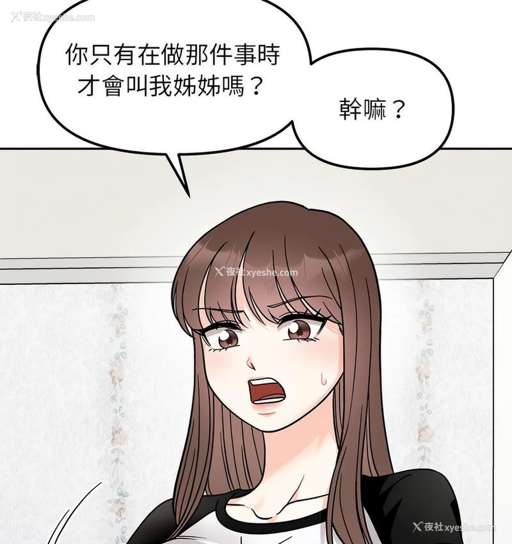 3P - 她才不是我姐姐