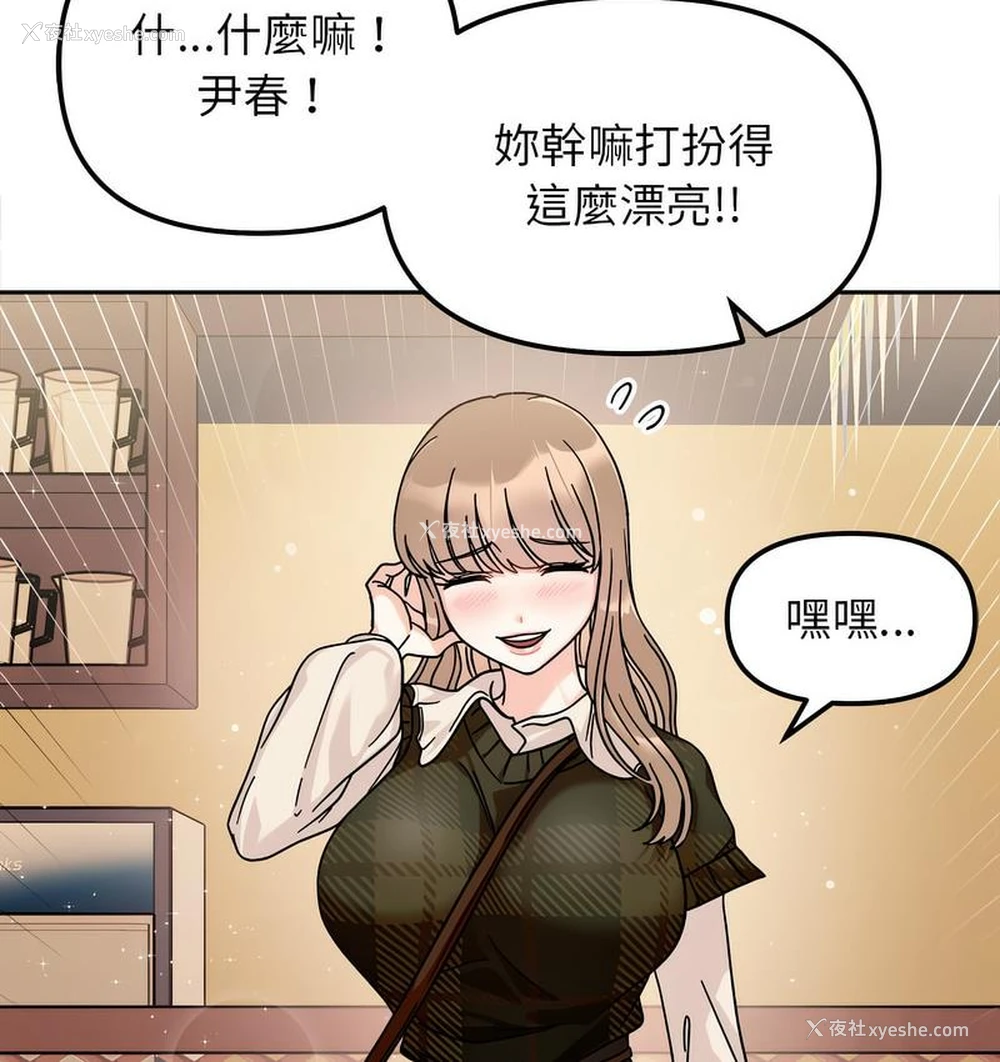 93P - 她才不是我姐姐