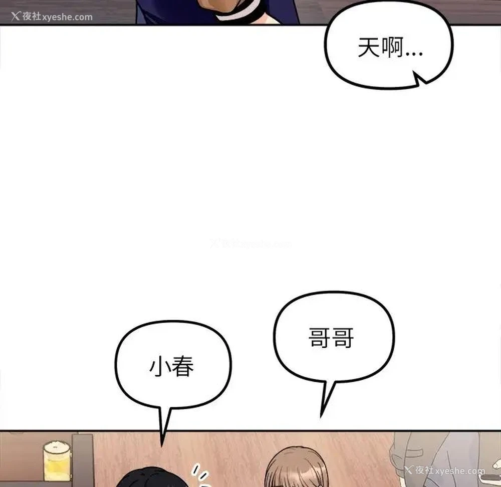106P - 她才不是我姐姐