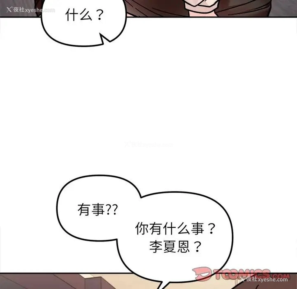 111P - 她才不是我姐姐