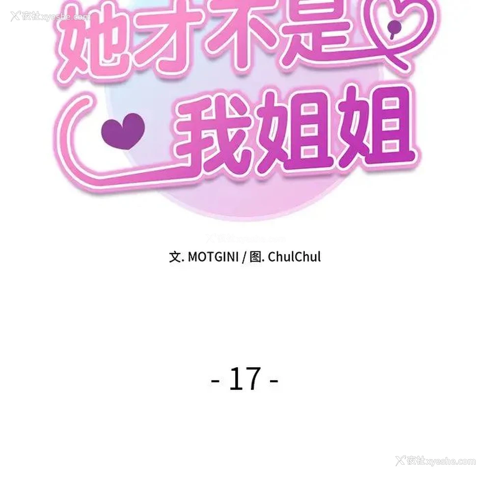 13P - 她才不是我姐姐