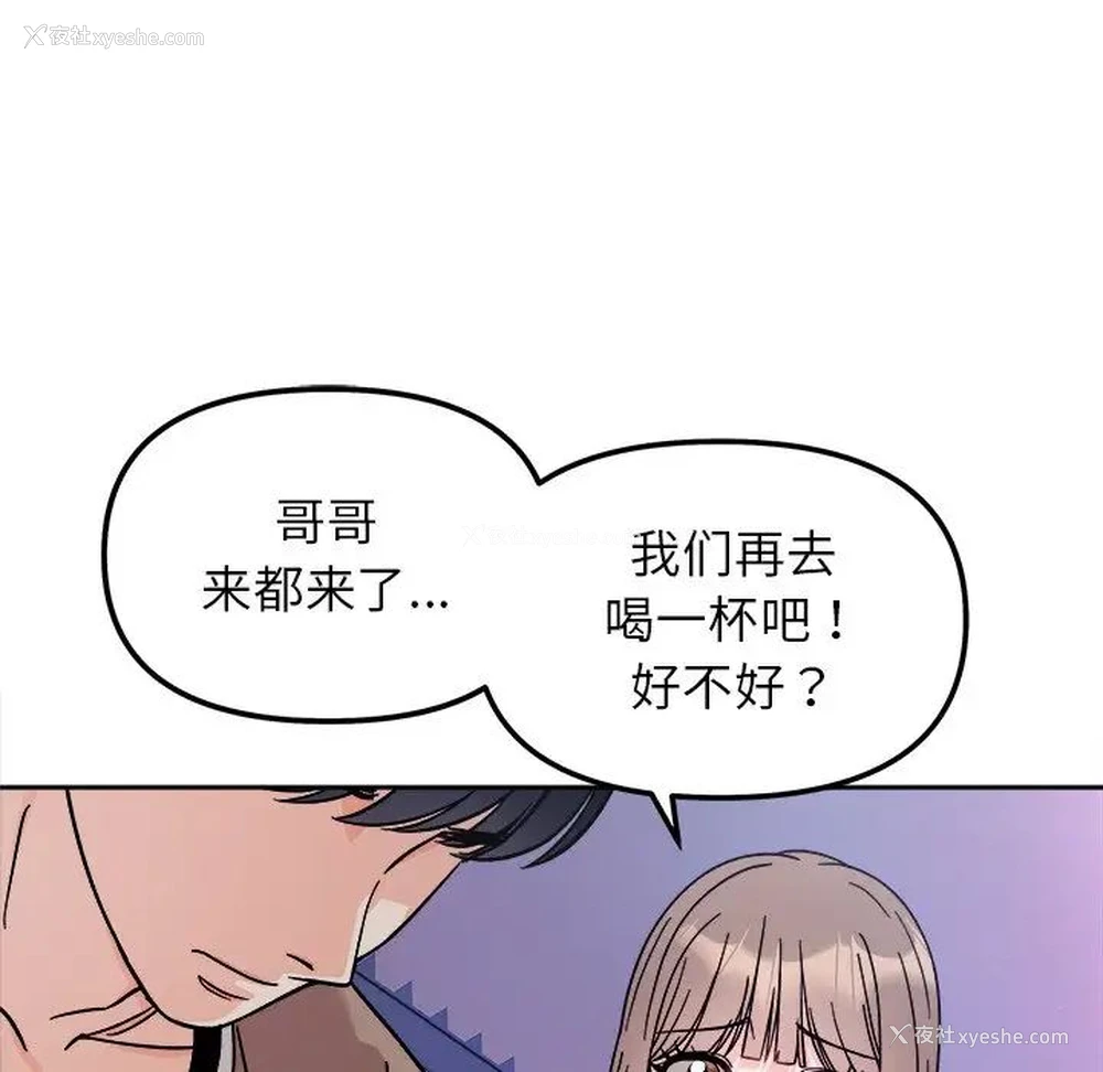 140P - 她才不是我姐姐