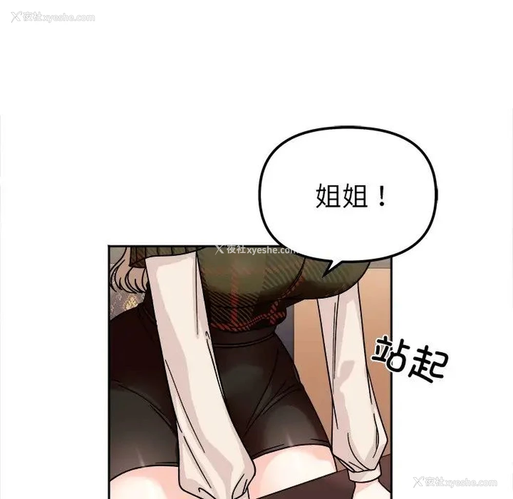 14P - 她才不是我姐姐