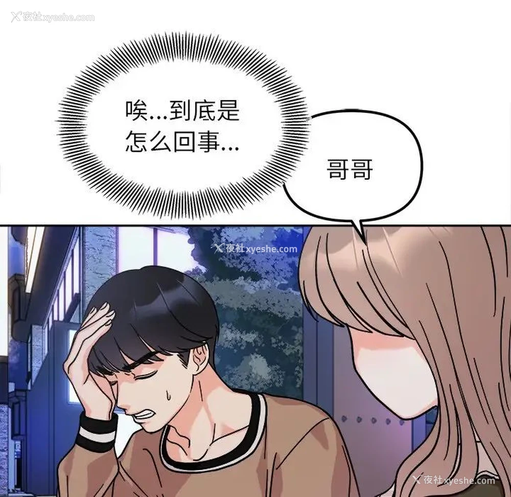 149P - 她才不是我姐姐