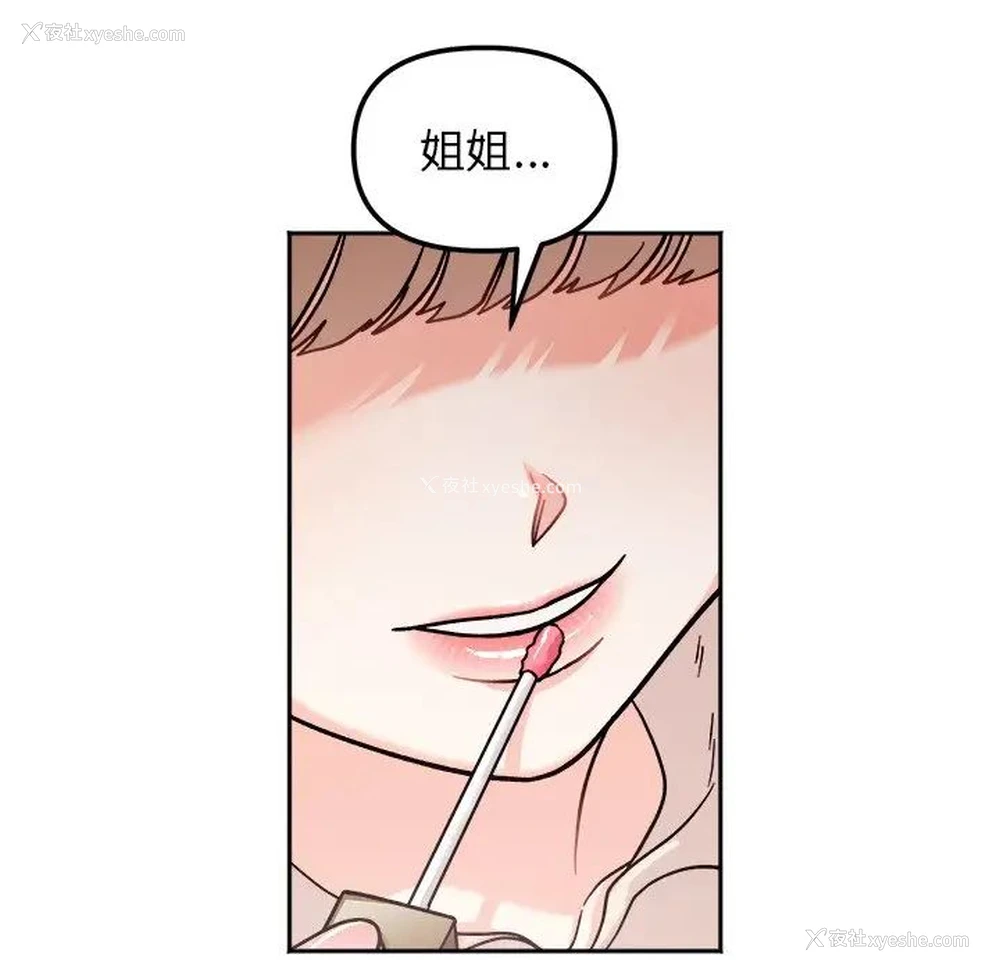 40P - 她才不是我姐姐