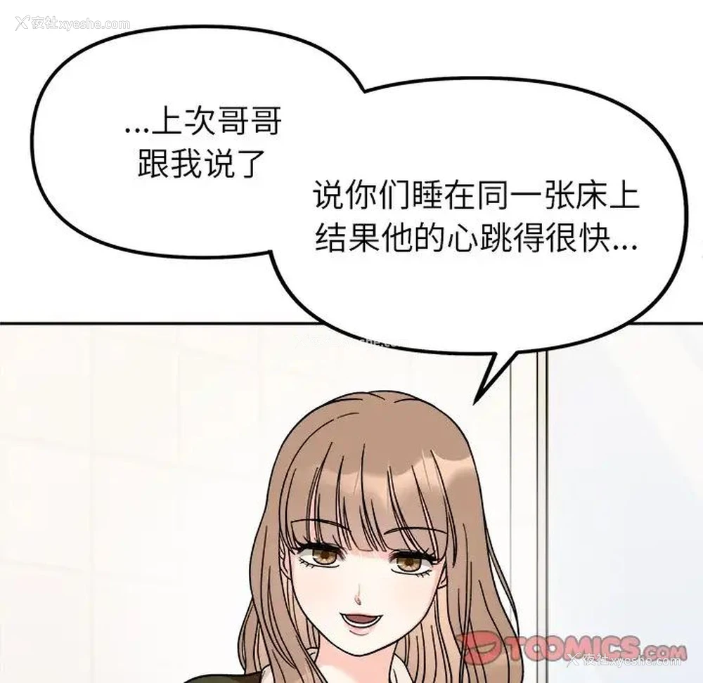 51P - 她才不是我姐姐