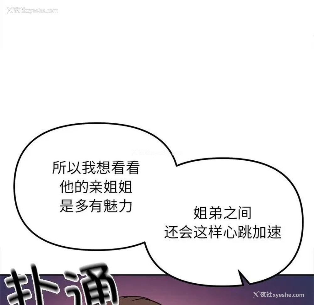 53P - 她才不是我姐姐