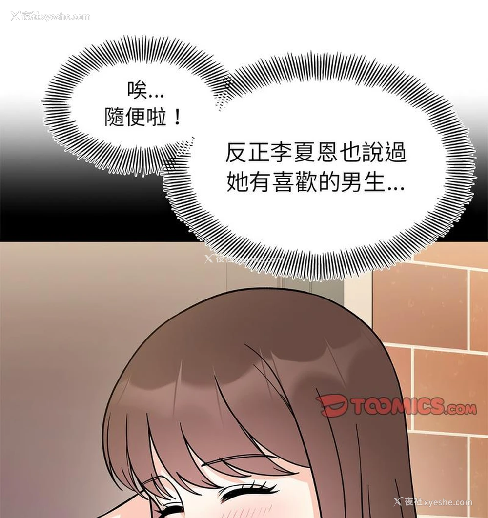 121P - 她才不是我姐姐