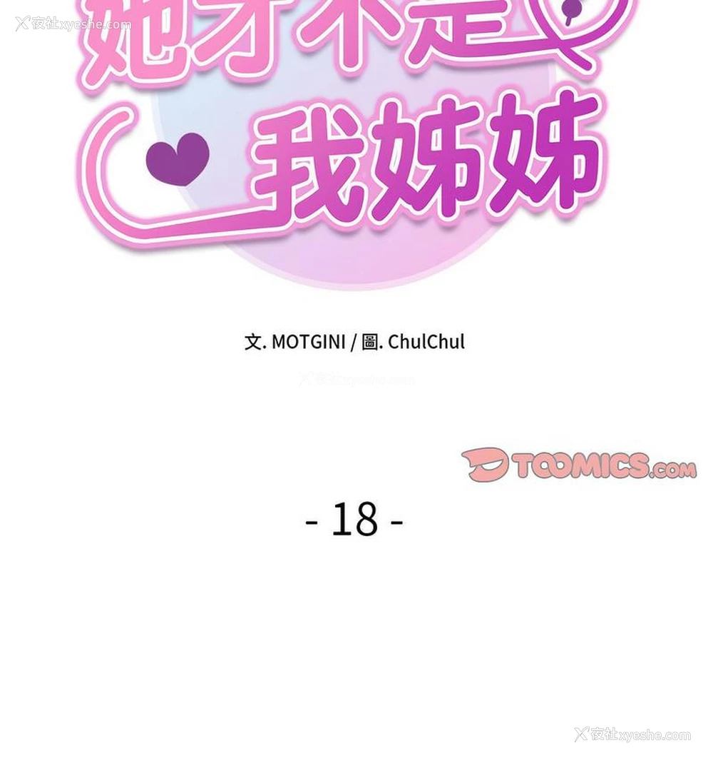 13P - 她才不是我姐姐