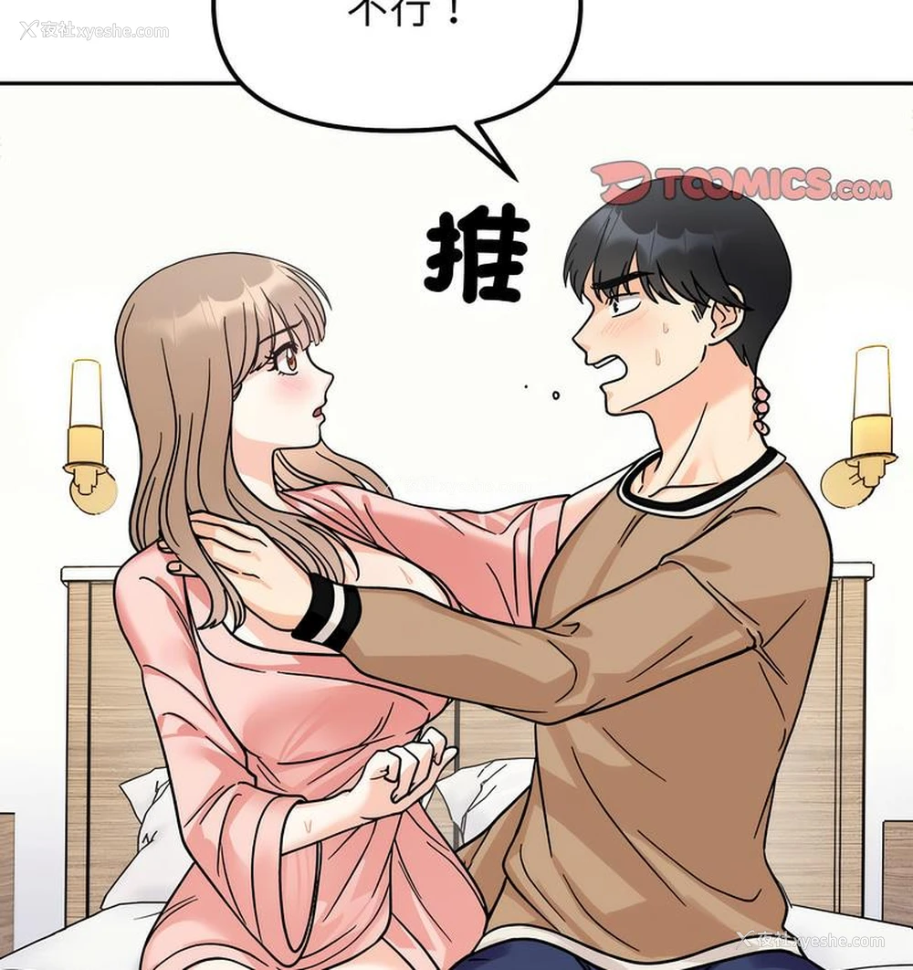 73P - 她才不是我姐姐