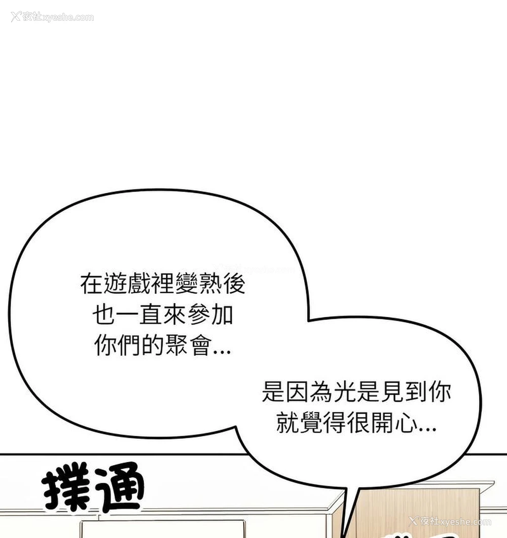 82P - 她才不是我姐姐