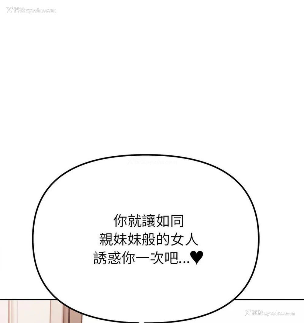 92P - 她才不是我姐姐