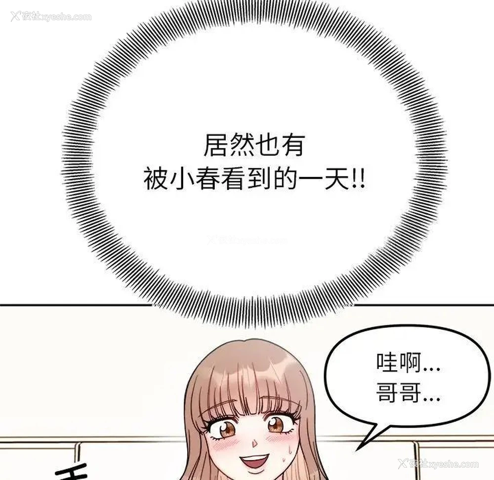 26P - 她才不是我姐姐