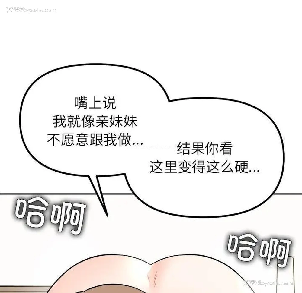 32P - 她才不是我姐姐