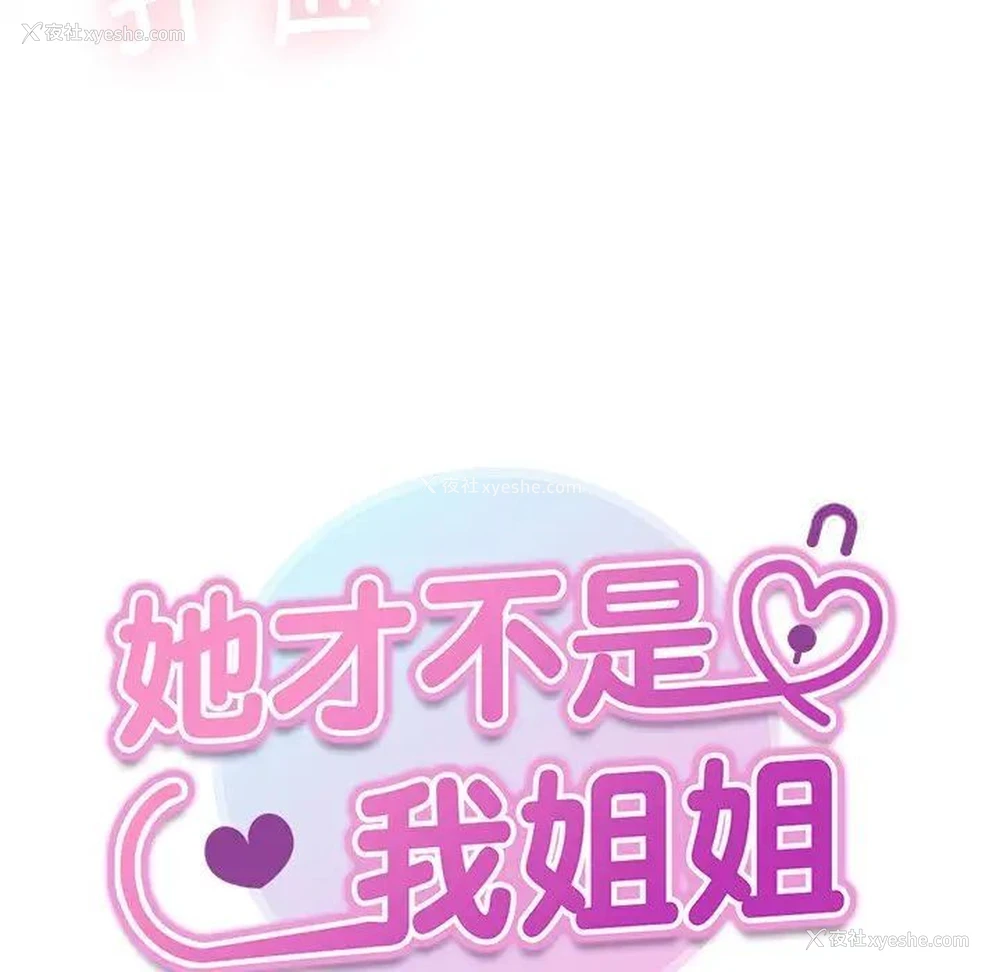 7P - 她才不是我姐姐