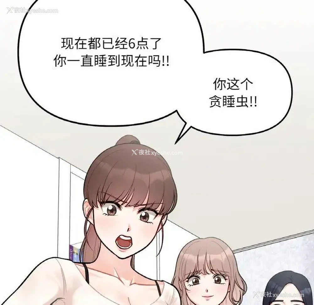 182P - 她才不是我姐姐