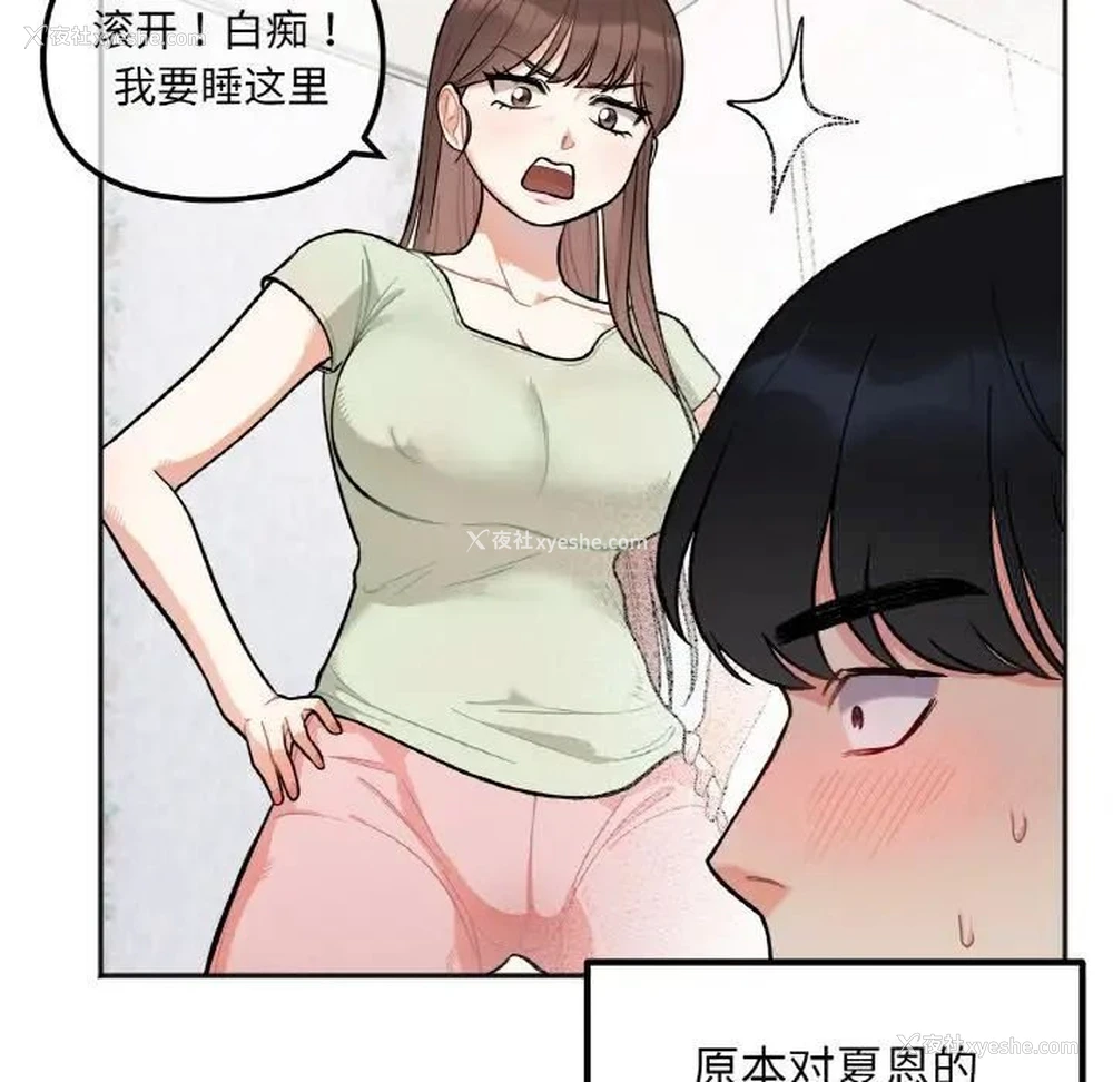90P - 她才不是我姐姐