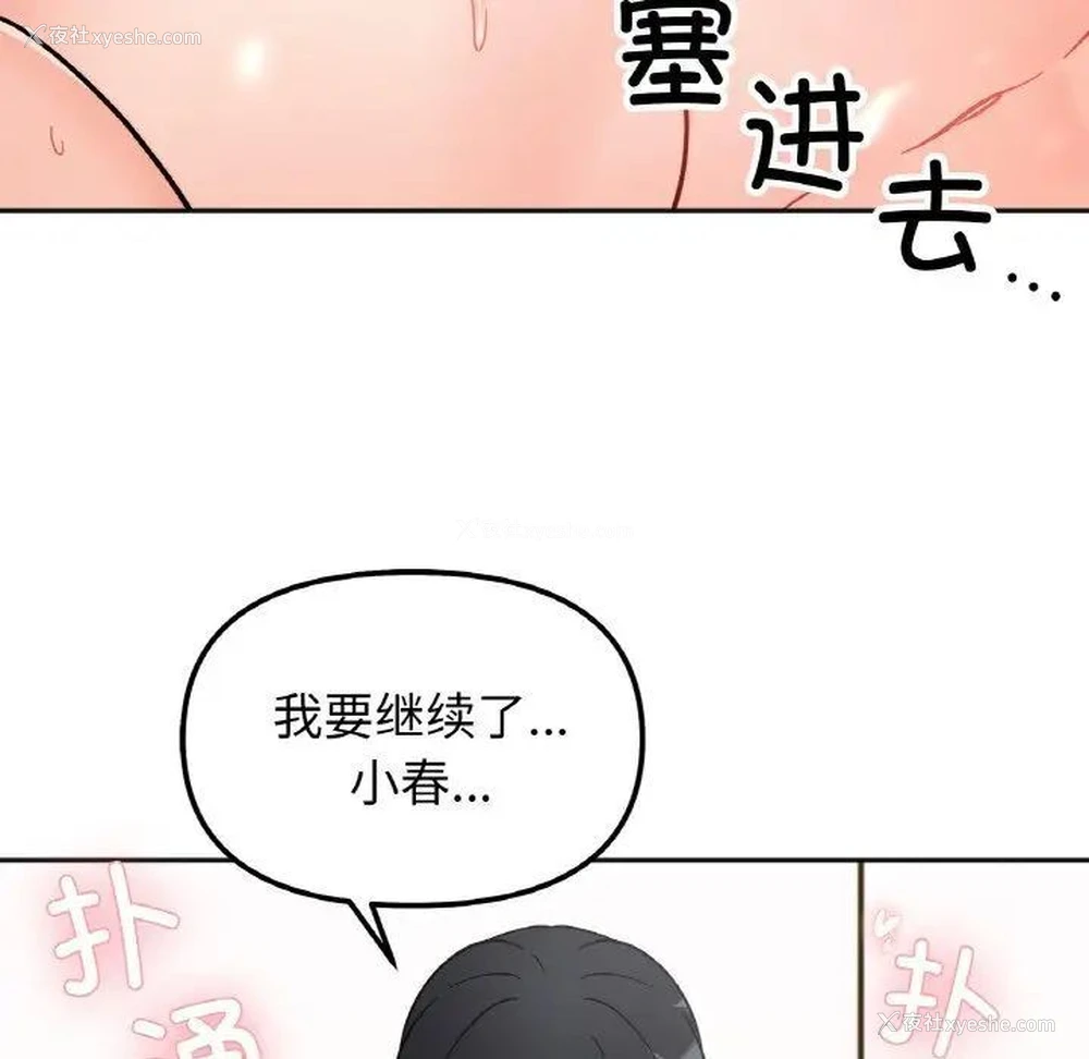 119P - 她才不是我姐姐