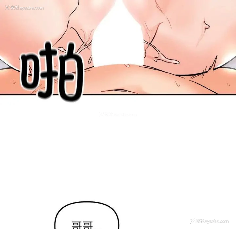 23P - 她才不是我姐姐