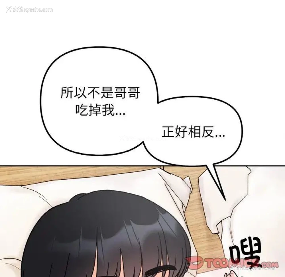 33P - 她才不是我姐姐