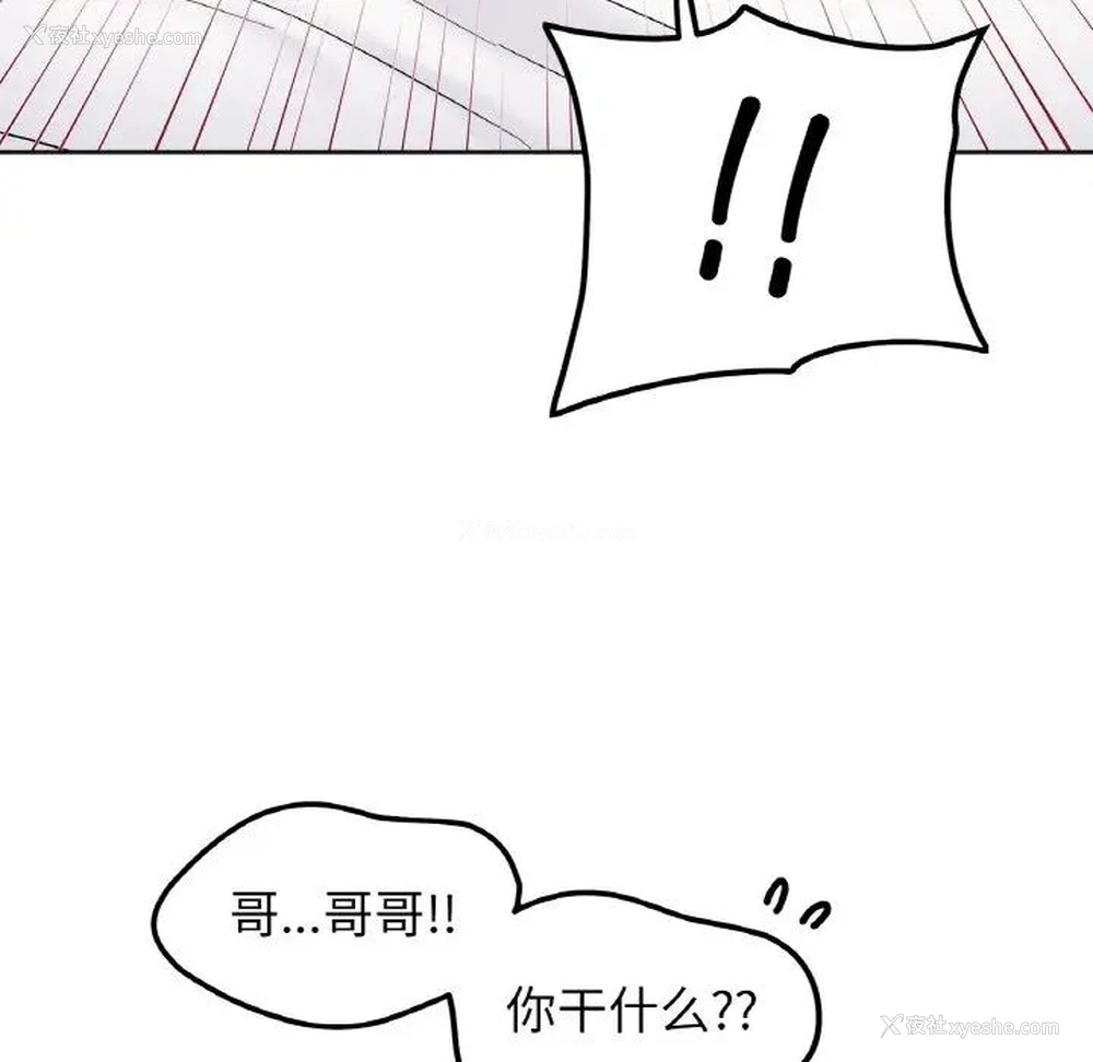 92P - 她才不是我姐姐