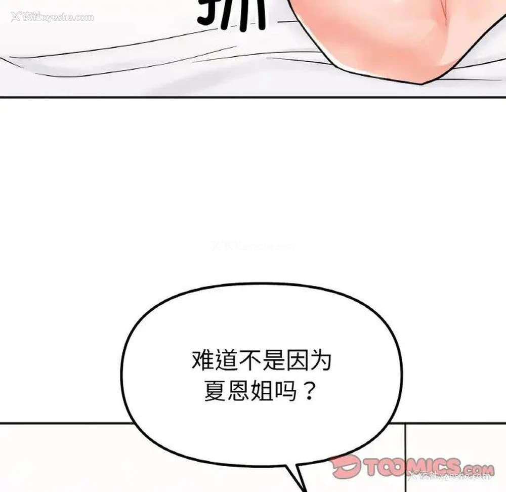 101P - 她才不是我姐姐
